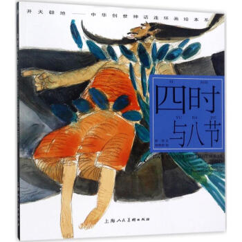 四時與八節 pdf epub mobi 下载