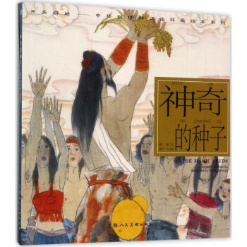神奇的种子 pdf epub mobi 下载