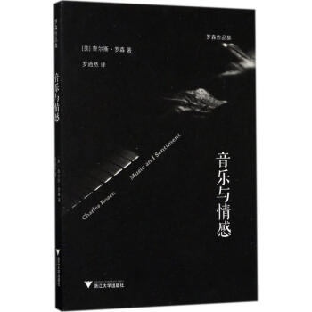 音乐与情感 pdf epub mobi 下载