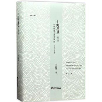 上海摩登(修订版) pdf epub mobi 下载