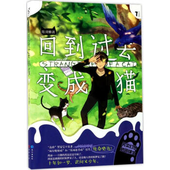 迴到過去變成貓(7)