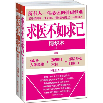 求医不如求己精华本 pdf epub mobi 下载