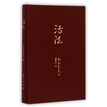 活法(口袋版) pdf epub mobi 下载