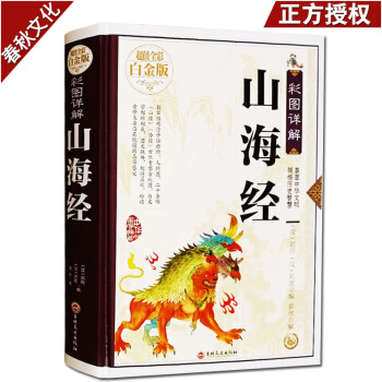 山海經全集 中國曆史地圖集 中國古代曆史地理 神話故事 古典文學上古文明百科全書 pdf epub mobi 下载