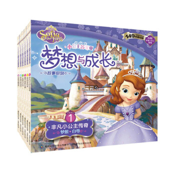 迪士尼小公主蘇菲亞夢想與成長故事係列1全套6冊繪本0-3-4-5-6歲索菲亞兒童書籍 pdf epub mobi 電子書 下載