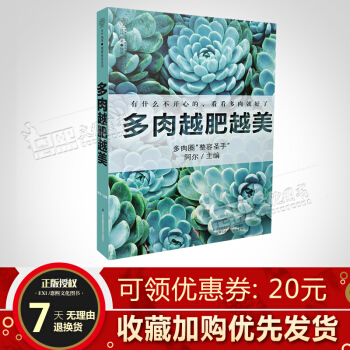 多肉越肥越美 多肉一养就上手多肉养植种植养花花艺花卉盆景盆栽植物大全书籍入门 pdf epub mobi 下载