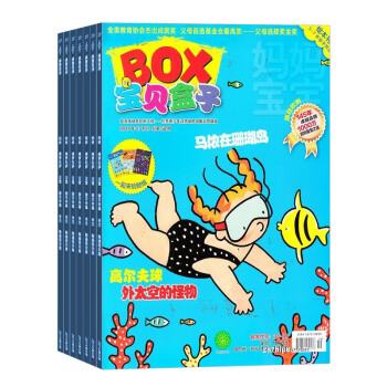 宝贝盒子BOX杂志 2018年8月起订 半年订阅 幼儿3-7岁早教书籍期刊 杂志铺 pdf epub mobi 下载