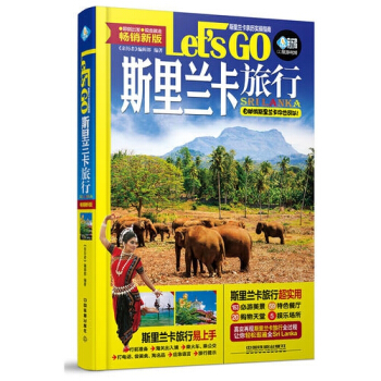 斯裏蘭卡旅行Let’s Go新華書店店鋪