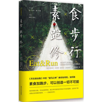 素食,跑步,修行 pdf epub mobi 下载