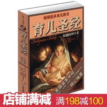 《育儿圣经 》 图解宝宝护理大全 大量育儿 需求插图 喂奶 包尿布 吃饭 穿衣 睡觉 pdf epub mobi 电子书 下载