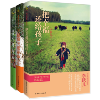 李躍兒作品3本：誰拿走瞭孩子的幸福+關鍵期關鍵幫助+把幸福還給孩子（3本裝）傢庭教育係列 pdf epub mobi 下载