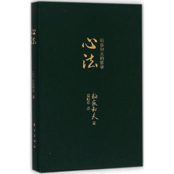 心法(口袋版)