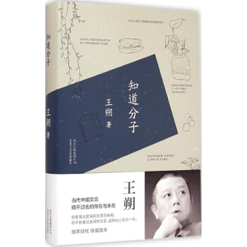 知道分子 pdf epub mobi 电子书 下载