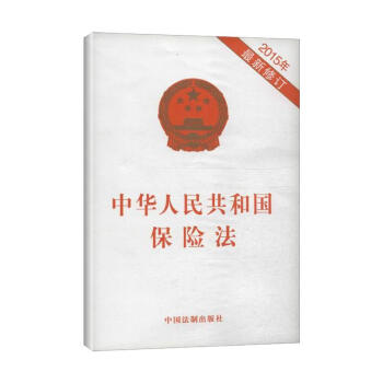 中华人民共和国保险法 pdf epub mobi 下载
