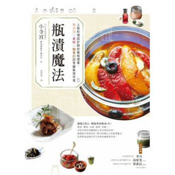 【中商原版】[港台原版]瓶漬魔法/ 小寺宮 pdf epub mobi 下载