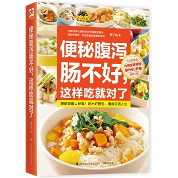 便秘腹泻肠不好，这样吃就对了:肠道健康人长寿 萧千祐 pdf epub mobi 下载