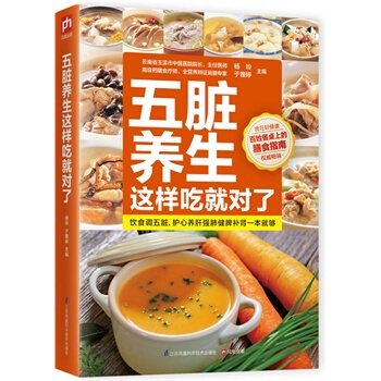 五脏养生这样吃就对了:饮食调五脏，护心养肝强肺健脾补肾一本就够 杨玲,于雅婷 pdf epub mobi 电子书 下载