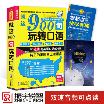 【赠英文小王子+音标】就这900句玩转口语英语口语日常交际商务出国旅游自学入门教材 pdf epub mobi 电子书 下载