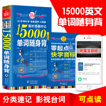 【含音標手冊】15000單詞隨身背單詞便攜口袋書常用英語單詞快速記憶法速記大全