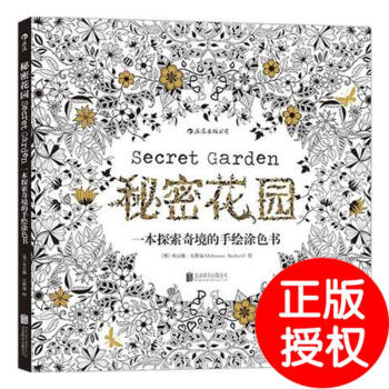秘密花园：一本探索奇境的手绘涂色书 pdf epub mobi 下载