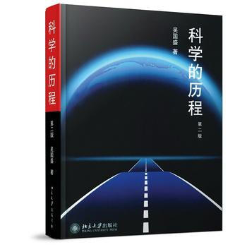 科学的历程(第二版) pdf epub mobi 下载