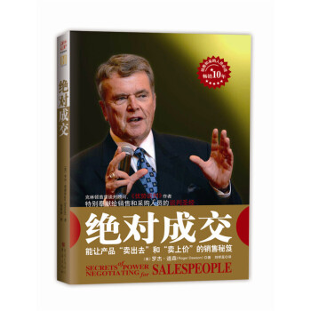 絕對成交 羅傑.道森 市場營銷 說服力溝通優勢談判 pdf epub mobi 下载