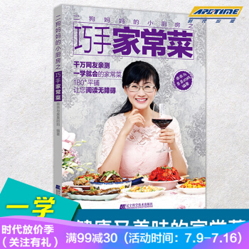 二狗媽媽的小廚房之巧手傢常菜 教你用尋常食材和調味料 打造低油低鹽健康又美味的傢常料理 pdf epub mobi 下载