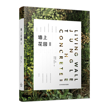 墙上花园2 植物墙搭配选择配置 垂直绿化设计技术图纸资料理念案例书籍 pdf epub mobi 下载