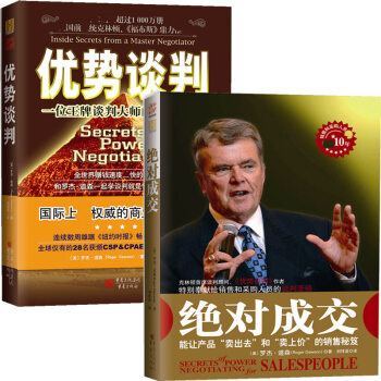 絕對成交+優勢談判 羅傑.道森 能讓産品"賣齣去"和"賣上價"的銷售秘籍 王牌談判大師的製勝秘訣 pdf epub mobi 下载