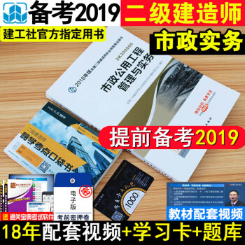 備考2019年二級建造師2018版教材市政二建教材2018市政公用工程管理與實務增項二建考試用書