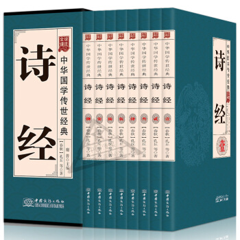 诗经全八册盒装全注全译译注原版中华国学经典名著中国古诗词唐诗宋词元曲仓央嘉措楚辞 pdf epub mobi 下载