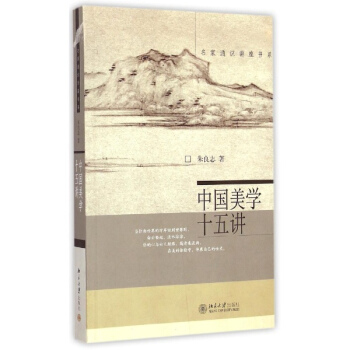 中国美学十五讲 pdf epub mobi 下载