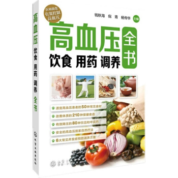 高血压饮食 用药 调养全书 pdf epub mobi 电子书 下载