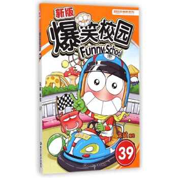 爆笑校園39(39) pdf epub mobi 下载