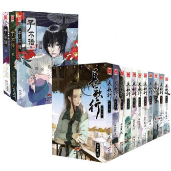 夏達漫畫集全套14冊：長歌行全套1-11冊+子不語全集1-3冊漫畫 夏達畫集漫友TW pdf epub mobi 下载