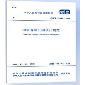 GB/T 51046-2014 国家森林公园设计规范