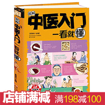 健康養生堂 圖解中醫入門一看就懂 傢庭中醫養生保健書籍 圖解中醫入門書籍 女性養生書籍 pdf epub mobi 電子書 下載