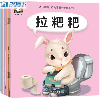 全套10册儿童绘本0-3岁 儿童情绪管理与性格培养绘本 宝宝启蒙故事书 幼儿图书 pdf epub mobi 下载