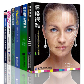 馬醫生整形課堂+精修綫雕+麵部分區解剖圖譜等共6冊：韓國整容整形外科學 微整形注射美容 pdf epub mobi 下载
