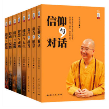 預售學誠法師文集係列(共8冊)學誠法師佛學精髓 佛學宗師為你開示人生大智慧 佛經佛理宗教人生智慧 pdf epub mobi 下载