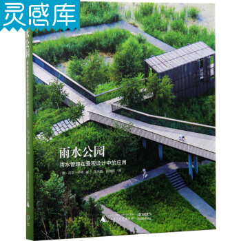 雨水公园 雨水管理在景观设计中的应用 雨水公园景观设计案例书籍 pdf epub mobi 下载