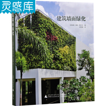 建筑墙面绿化 中央公园大厦 垂直公园 墙面绿化景观 设计规划介绍和分析工具书籍