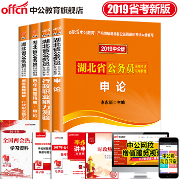 中公教育2019年湖北省公務員考試用書行測申論行政職業能力測驗教材曆年真題試捲4本套 pdf epub mobi 下载