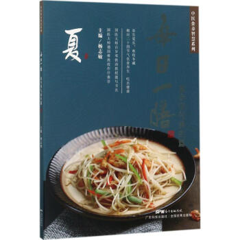 每日一膳夏令节气养生篇 pdf epub mobi 下载