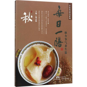 每日一膳秋令节气养生篇 pdf epub mobi 下载