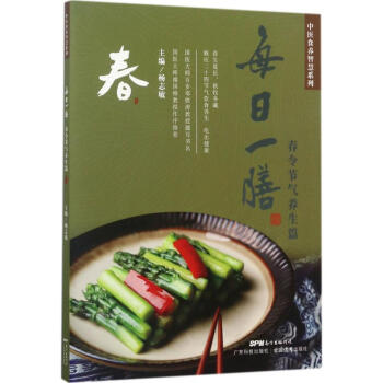 每日一膳春令节气养生篇 pdf epub mobi 下载