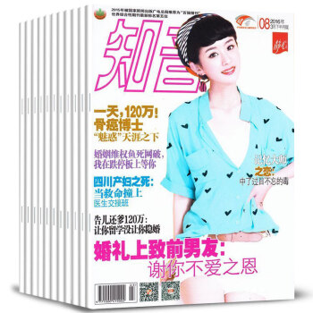 【12本打包】知音杂志包2016年1/2/4/5/7/8期+家庭医生杂志18年1-6期女性情感过期刊