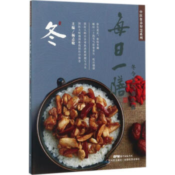 每日一膳冬令节气养生篇 pdf epub mobi 下载