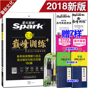 星火英语巅峰训练 高考阅读理解七选五语法填空与短文改错180篇高考特殊题型 高中英语教辅书 pdf epub mobi 下载