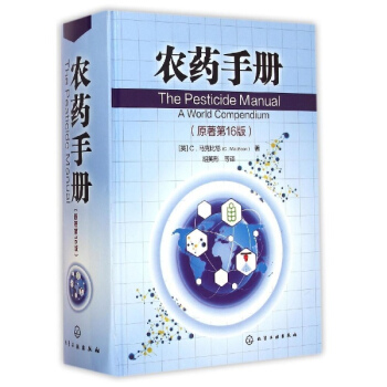 农药手册(原著第16版) pdf epub mobi 电子书 下载